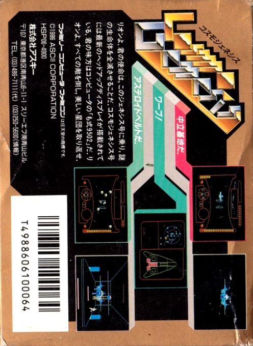 Cosmo Genesis (Trans.) — Box back